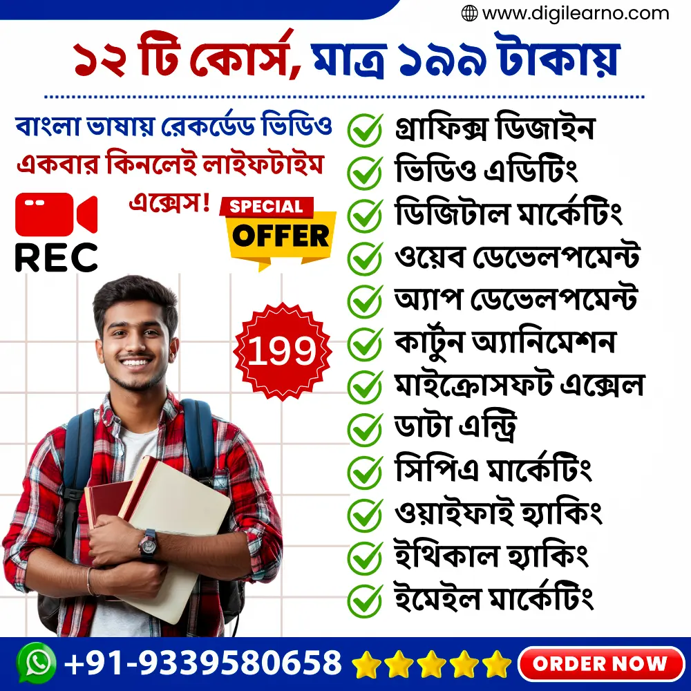 12 টি প্রফেশনাল স্কিল শেখার কোর্স প্যাক