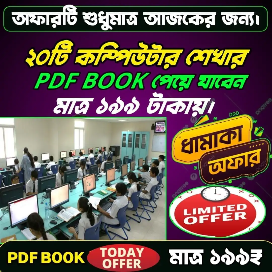 কম্পিউটার কমপ্লিট মাস্টারি কোর্স