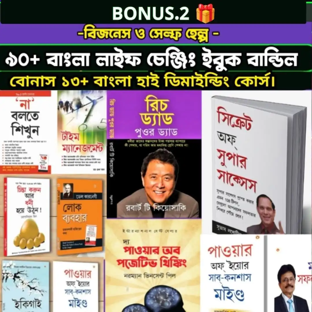 ৯০+ লাইফ চেঞ্জিং বাংলা ইবুক বান্ডিল