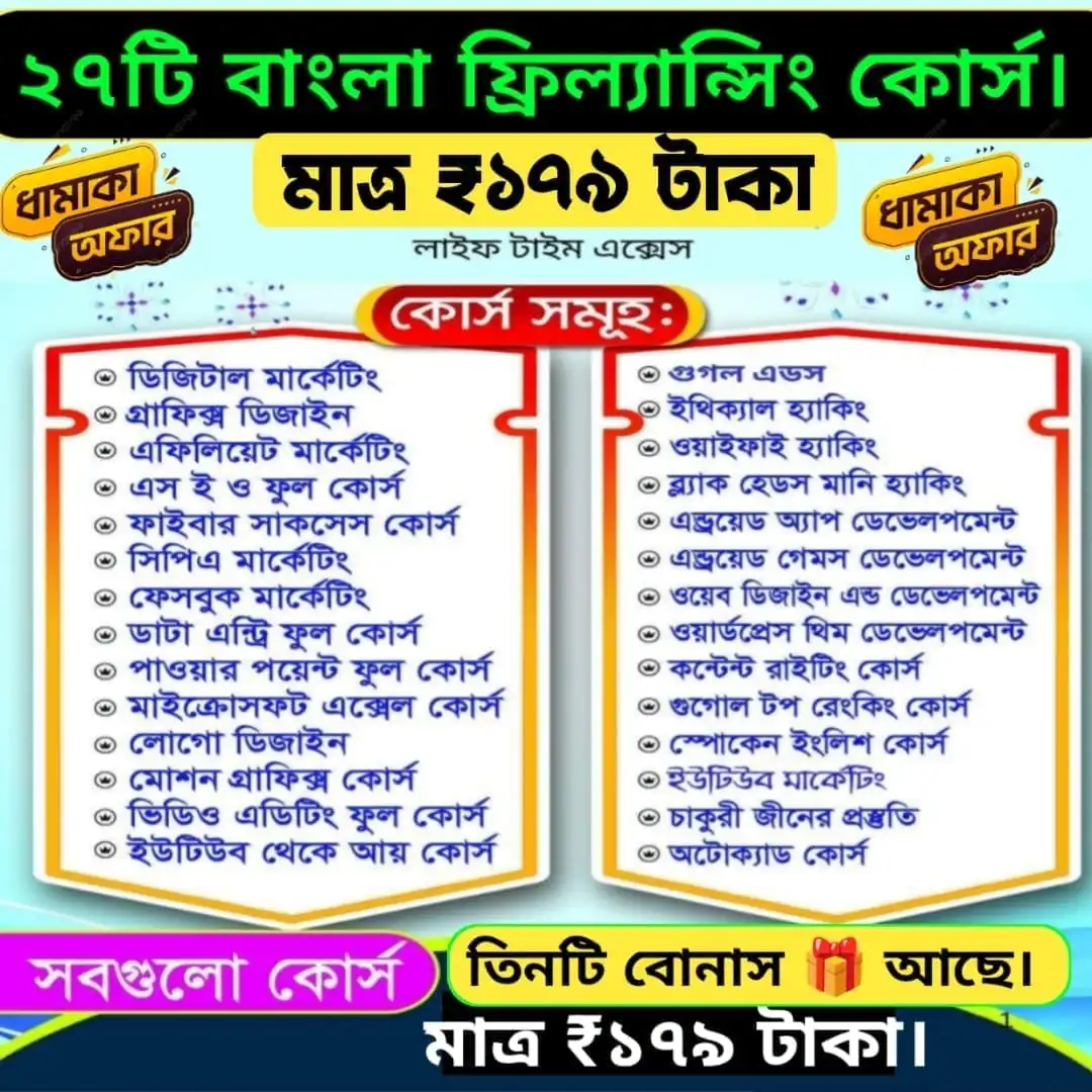 ২৭টি বাংলা ফ্রিল্যান্সিং কোর্স